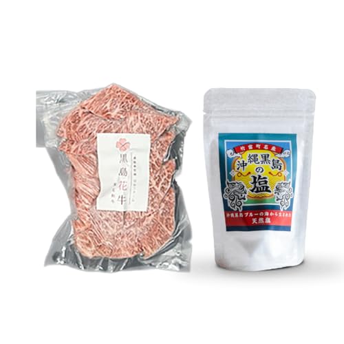 黒島花牛 焼肉用 200g×1袋、沖縄黒島の塩50g