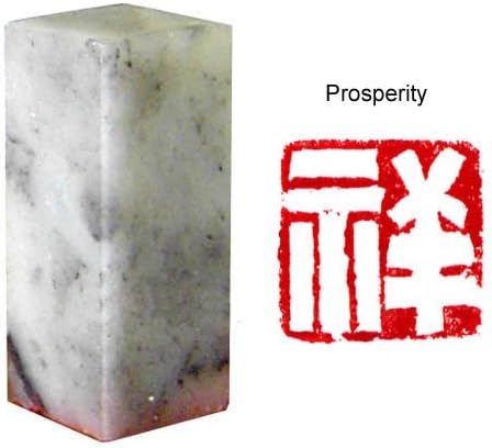 profesionalmente tallada a mano sello de chinoprofesional chino Chopchino sello  prosperidad