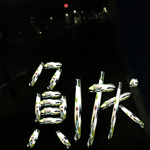 Play alone late at night with the best equipment [Explicit]