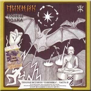 Tanets volka - Piknik Audio Audio