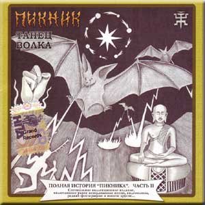 Tanets volka - Piknik Audio Audio