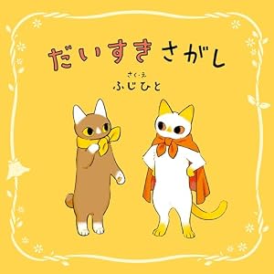 Amazon.co.jp: じじ猫くらし (コミックエッセイ) eBook : ふじひと
