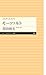 よみがえる天才３　モーツァルト (ちくまプリマー新書)