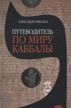 Hardcover Putevoditel po miru kabbaly Book