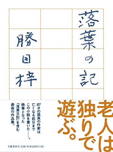 勝目梓 81RHep0hhdL._UF350,350_QL50_.jpg