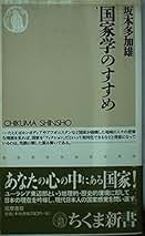 Amazon.co.jp: 坂本 多加雄: 本