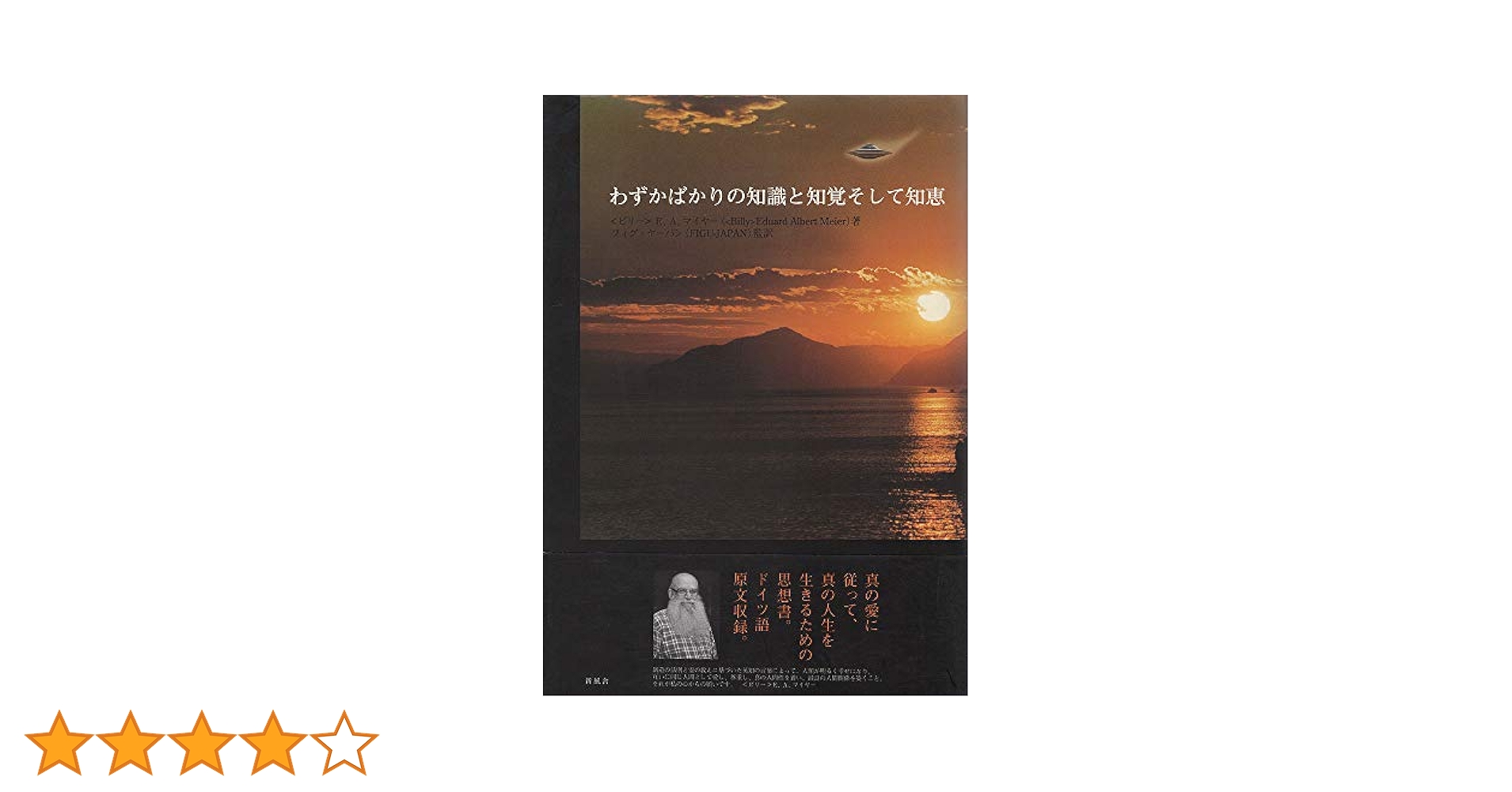 【中古】 わずかばかりの知識と知覚そして知恵/新風舎/エドゥアルト・アルベルト・マイヤー 中古】 わずかばかりの知識と知覚そして知恵/新風舎
