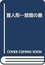 Amazon.co.jp: 早坂 暁: 本