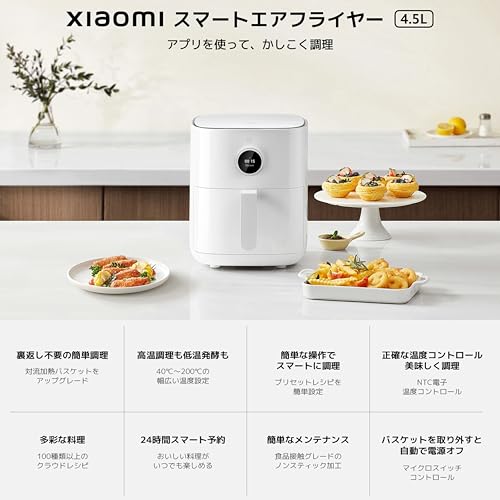 Xiaomi スマートエアフライヤー 4.5L BHR9665JP の商品画像 1