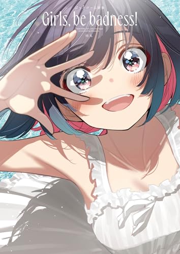ばっどがーる画集　Girls, be badness! (まんがタイムKRコミックス)