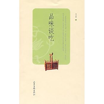 Paperback On the food tastes (paperback) [Chinese] Book