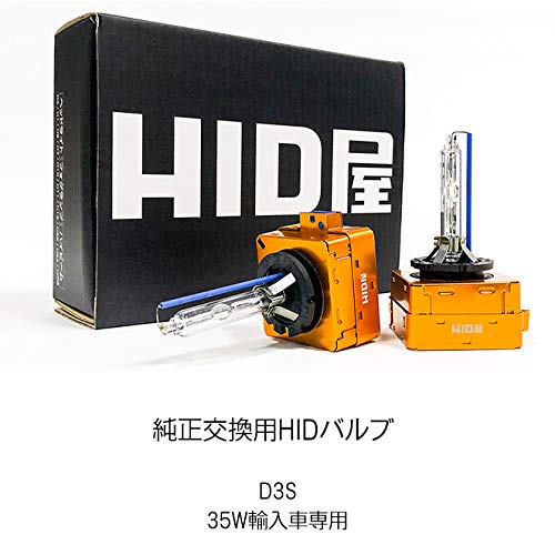 Amazon | HID屋 D3S HID バルブ 35W 6000K 車検対応 純正交換 ヘッド