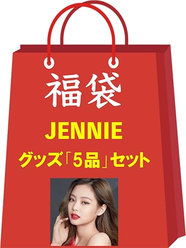 ジェニー JENNIE ブラピン グッズ 福袋 ランダム 5品セット 韓流 KPOP 韓国製 [並行輸入品]のサムネイル