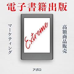 『Kindle電子書籍出版Extreme』のカバーアート