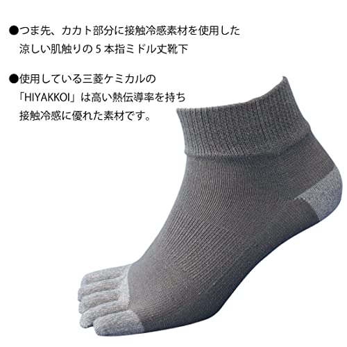 軍足『靴下接触冷感消臭効果抗菌5本指ミドル丈夏用3色組』