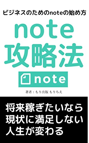 ビジネスのためのnoteの始め方のサムネイル