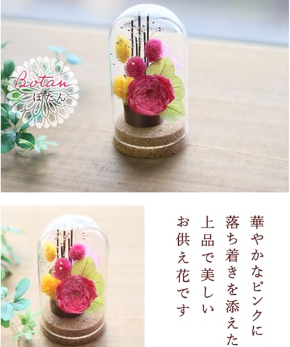 サウンドアレンジ 花つむぎ 牡丹-濃いピンク 1対(2個) プリザーブドフラワー 仏花 小さい コンパクト 命日 [2]