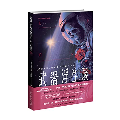 Use of Weapons (Chinese Edition)