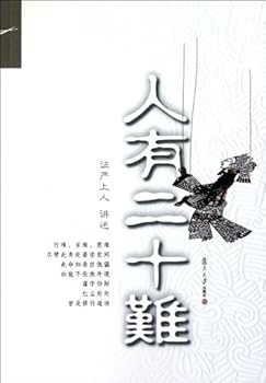 Paperback 20 Difficulties in ones life (Chinese Edition) [Chinese] Book