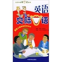 Foreign language social blurted out a series of English Oral Communication [Paperback] 7801447344 Book Cover