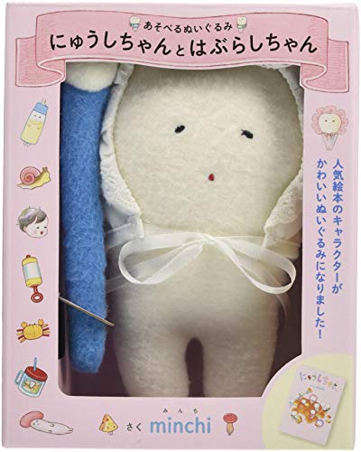 あそべるぬいぐるみ にゅうしちゃんとはぶらしちゃん ([バラエティ])