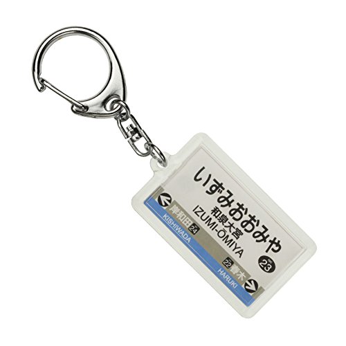 南海電鉄南海本線「和泉大宮」キーホルダー 電車グッズ 南海電鉄南海本線「和泉大宮」キーホルダー 電車グッズ