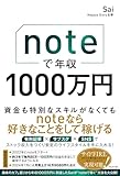 noteで年収1000万円