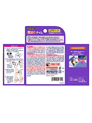 ナイトミン 耳ほぐタイム 睡眠用 寝付きづらい夜に じんわり温め 耳から リラックス 音を遮断 安眠 へ促す 本体1セット+発熱体5セット 小林製薬 商品画像6