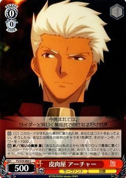 Amazon.co.jp: ヴァイスシュヴァルツ 皮肉屋 アーチャー/Fate/stay