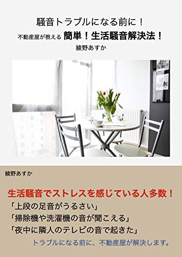 Amazon Com Souontorabruninarumaenifudousanyagaosierukantanseikatusoonkaiketuho Japanese Edition Ebook Ayano Asuka Books