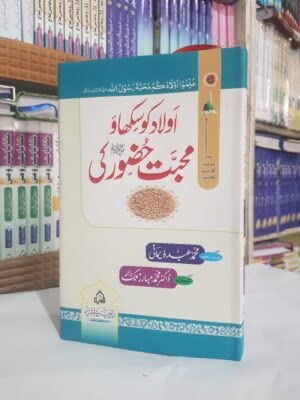 Olad ko Sikhao Mohabbat Hazoor Ki by Dr.Muhammad Abda Yamani