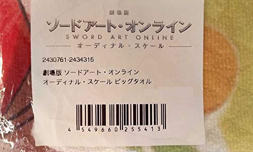 Amazon.co.jp: 劇場版 ソードアート オンライン オーディナル スケール