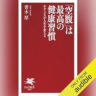 『「空腹」は最高の健康習慣』のカバーアート