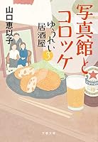 ゆうれい居酒屋 (全9巻) Kindle版