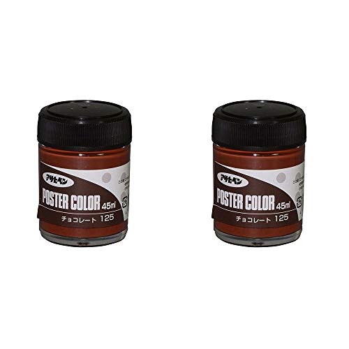 アサヒペン アサヒペンポスターカラー 45ML チョコレート 2個セット