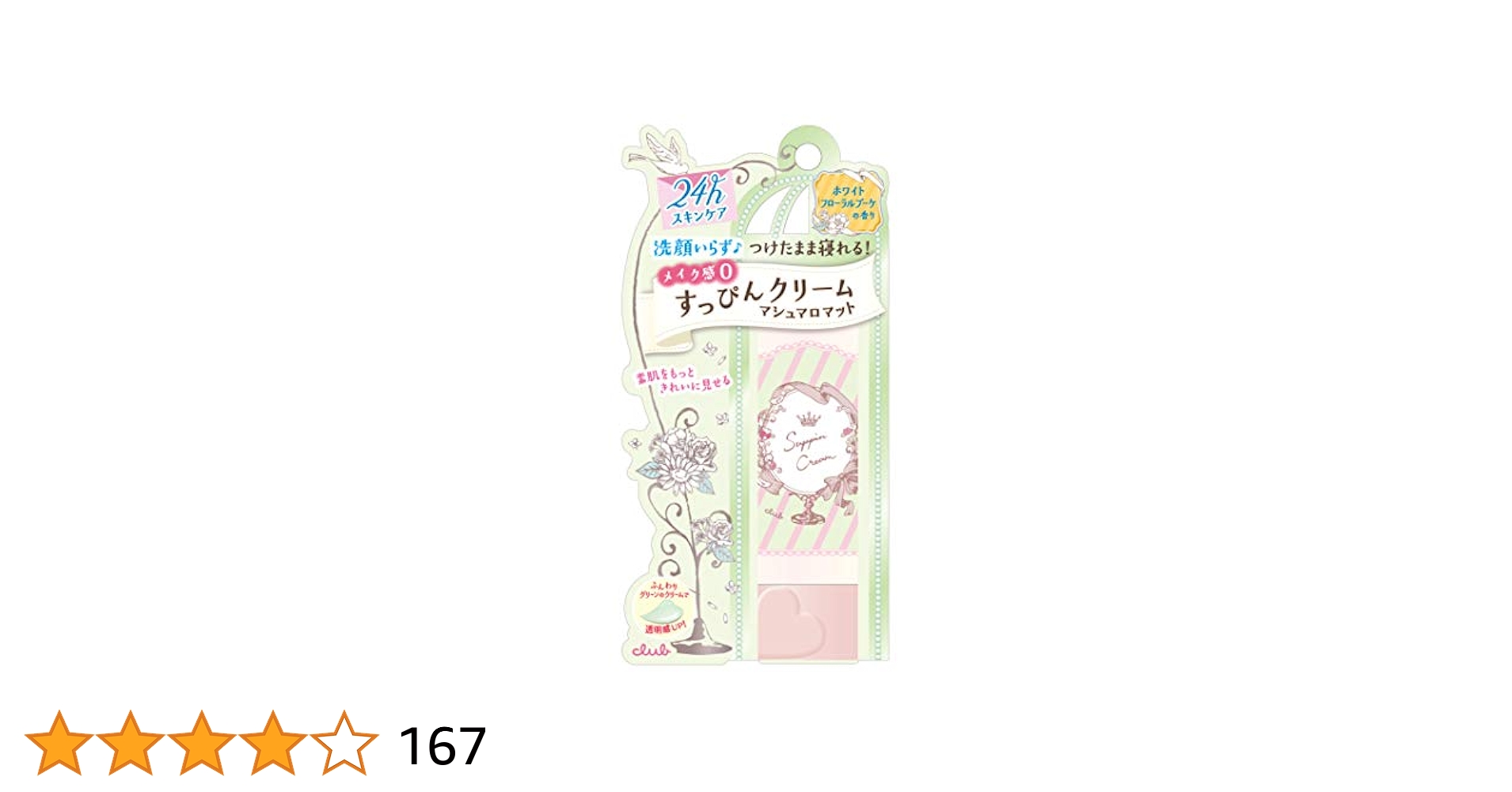 Amazon.co.jp: クラブ すっぴんクリーム ホワイトフローラル