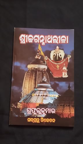 Shri Jagannath Leela odia book