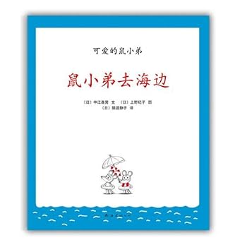 Lovely Little Mouse 22 -- Little Mouse Goes to Seaside