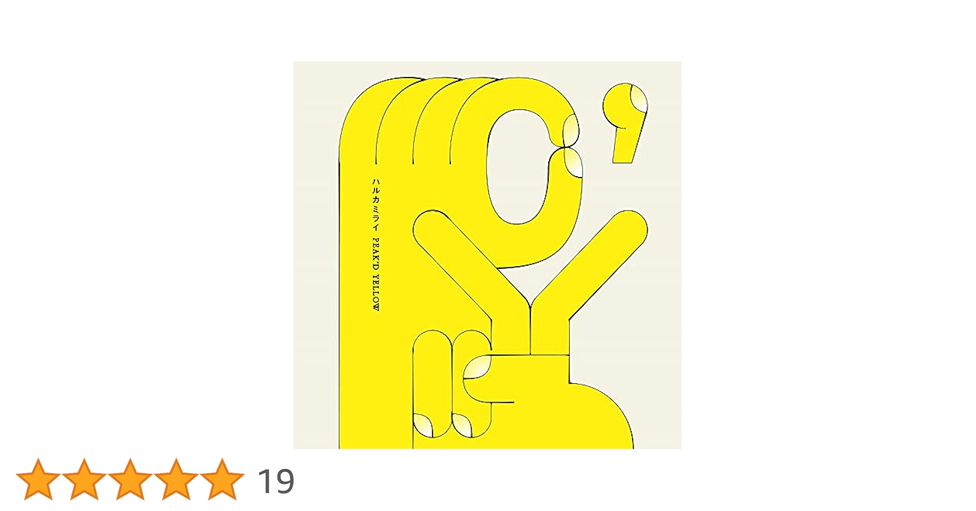 Amazon.co.jp: PEAK'D YELLOW: ミュージック