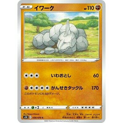 Amazon | ポケモンカードゲーム PK-S5R-039 イワーク C | トレカ