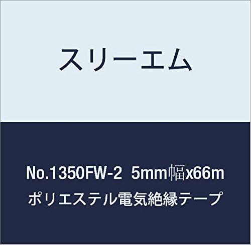 3M ポリエステル電気絶縁テープ No.1350FW-2 5mm幅x66m