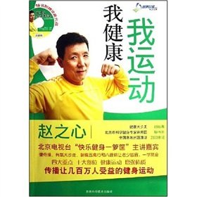 Paperback I exercise I m healthy [Chinese] Book