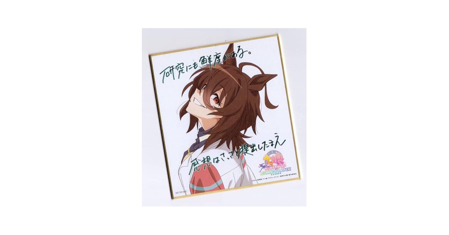 Amazon.co.jp: 劇場版 映画 ウマ娘 新時代の扉 入場者特典 来場