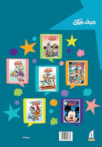 مجلد ميكى رقم 140