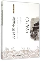 走进中国文化 7309110900 Book Cover