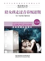 陪女孩走过青春叛逆期:10-16岁孩子家长会 7568231100 Book Cover