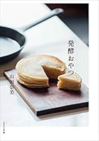 発酵おやつ 4766131886 Book Cover