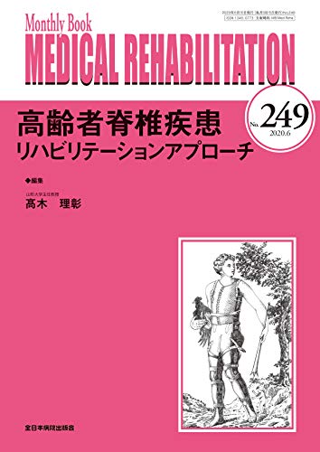 高齢者脊椎疾患リハビリテーションアプローチ )
