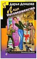 Ledi Nesovershenstvo 504100207X Book Cover