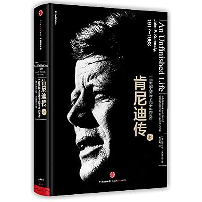 即逝的闪耀之光：肯尼迪+肯尼迪传（上下册）共三册